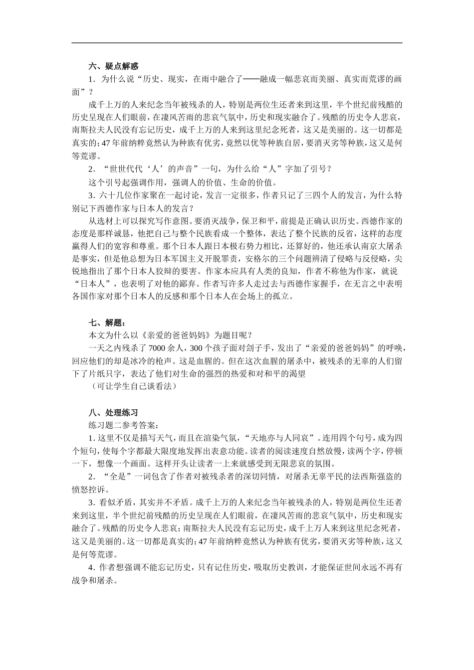 亲爱的爸爸妈妈-教案1课时-详细_第3页