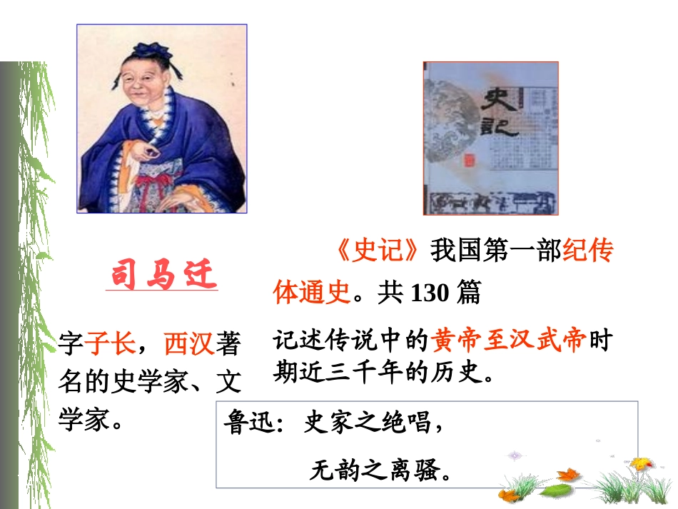 5.负荆请罪_第2页
