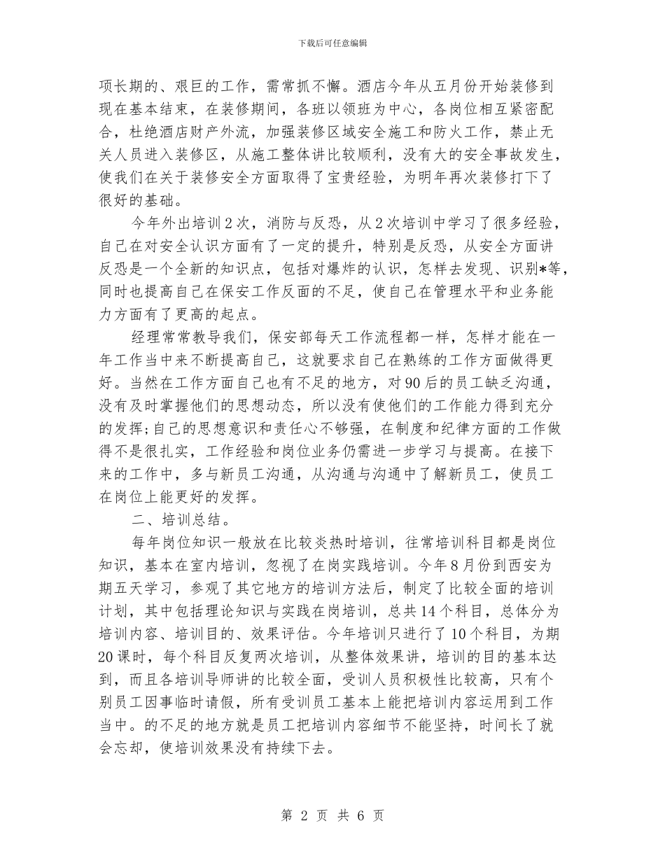 保安个人年终工作总结范本_第2页