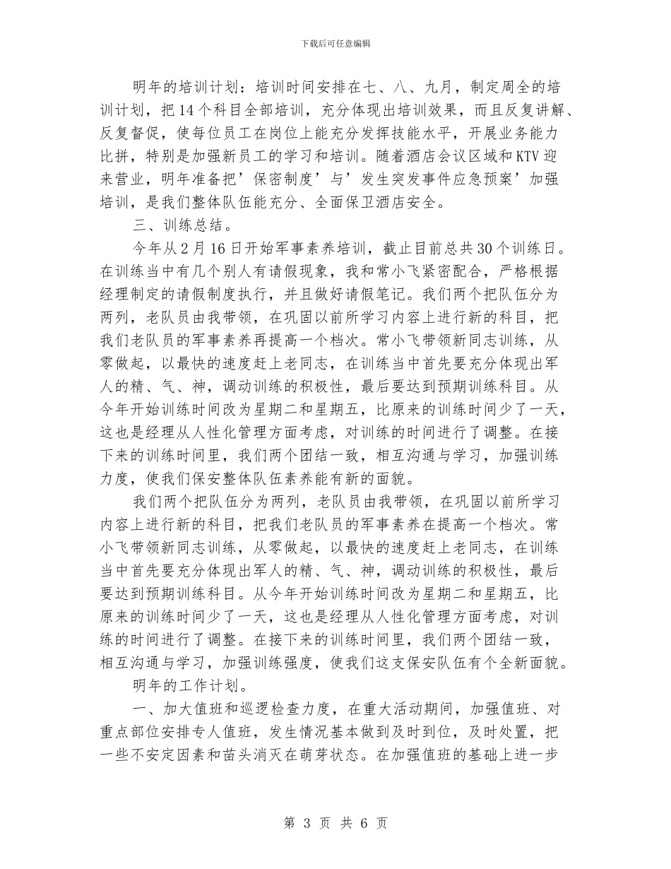 保安个人年终工作总结范本_第3页