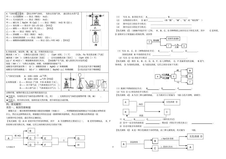 九年级化学推断、鉴别、除杂专题练习_第2页