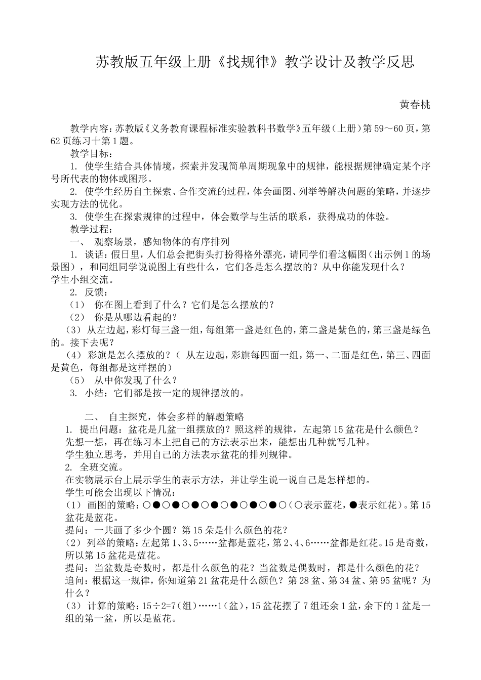 找规律教学设计及反思_第1页