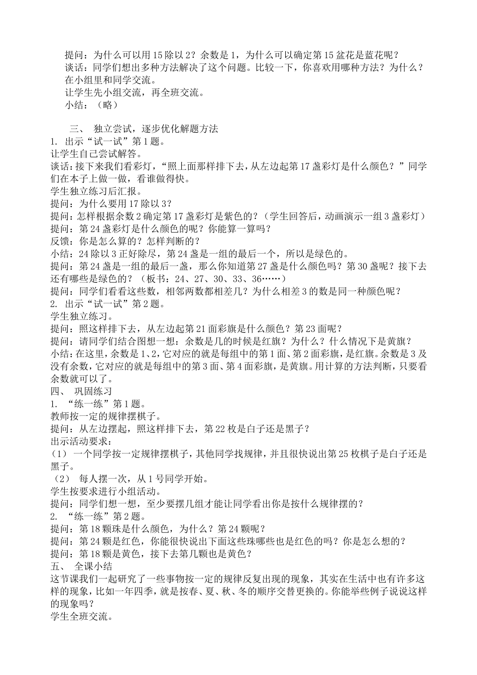 找规律教学设计及反思_第2页