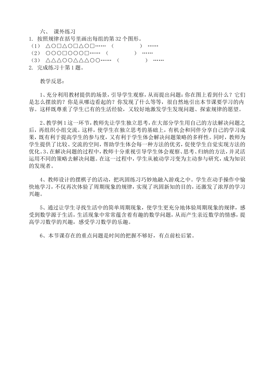 找规律教学设计及反思_第3页