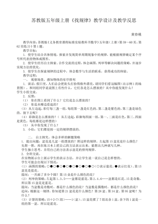 找规律教学设计及反思