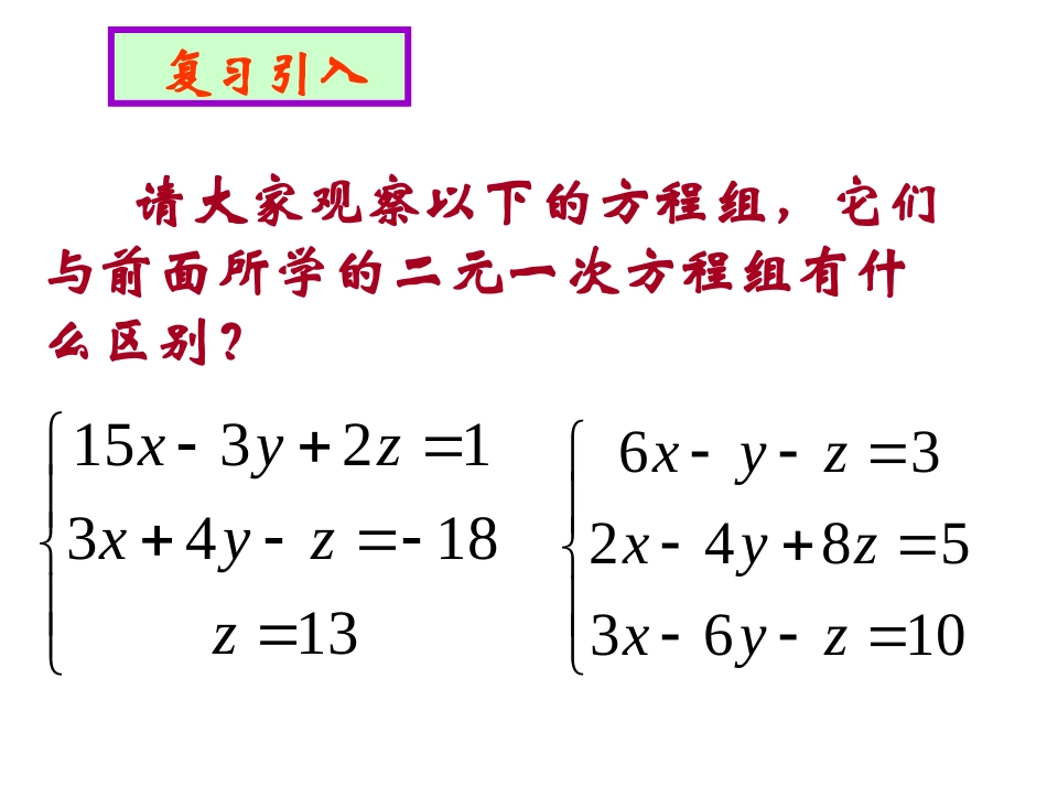 6.10三元一次方程组及其解法_第2页