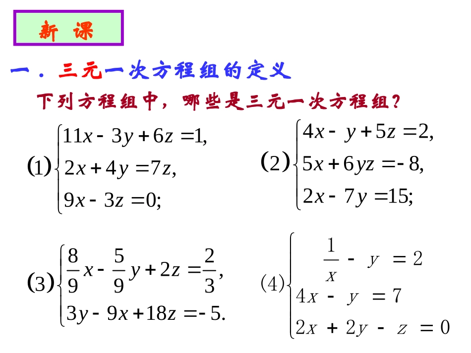 6.10三元一次方程组及其解法_第3页