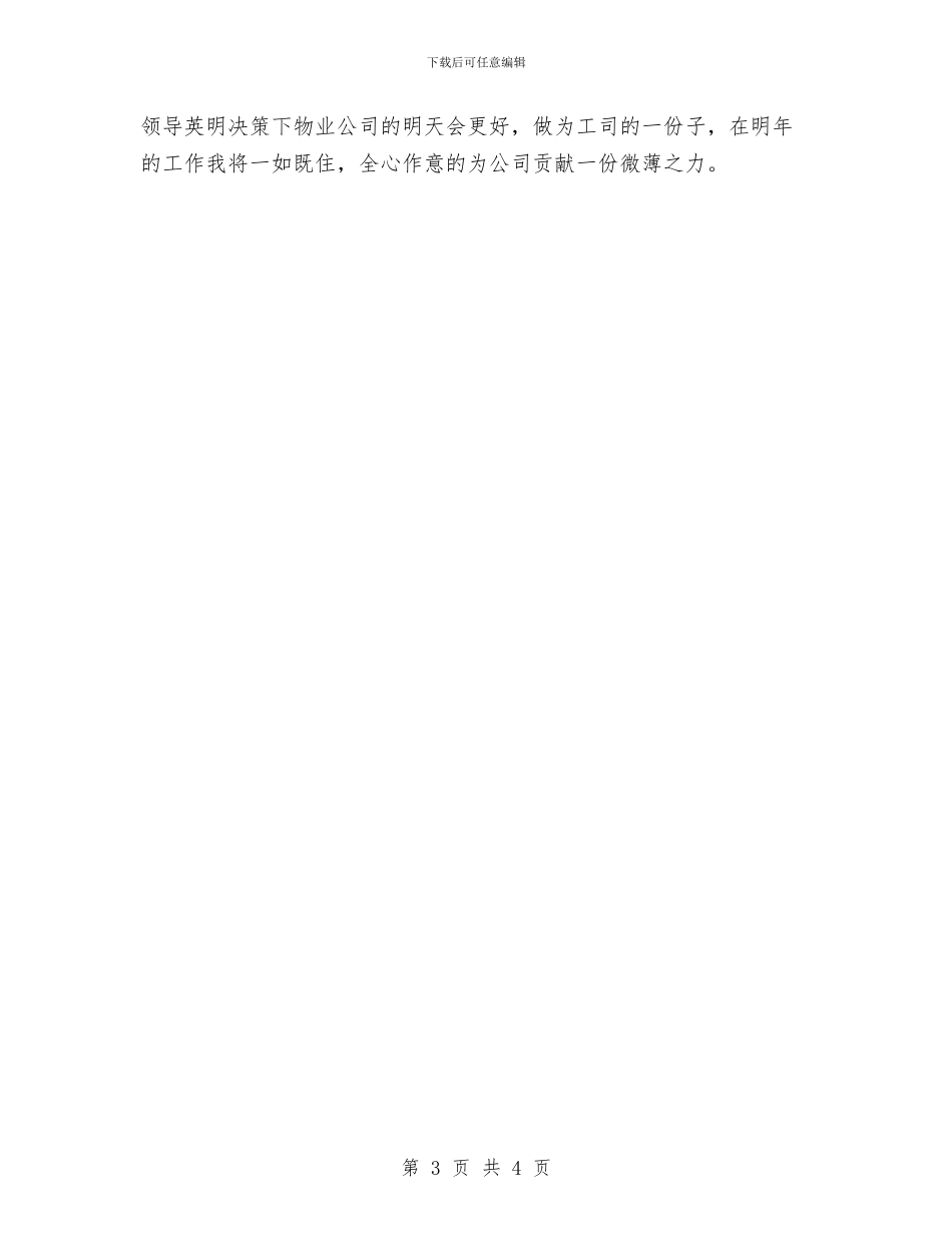 保安个人年终工作总结范文与保安个人年终总结汇编_第3页