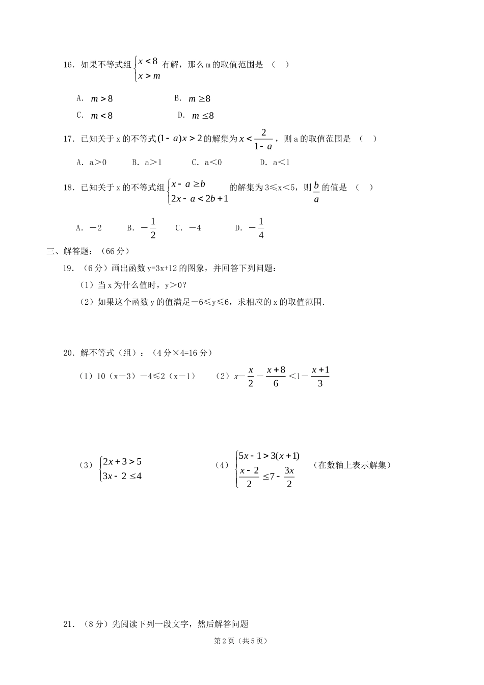 数学：第一章一元一次不等式和一元一次不等式组同步练习集(北师大版八年级下)_第2页