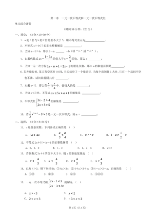 数学：第一章一元一次不等式和一元一次不等式组同步练习集(北师大版八年级下)