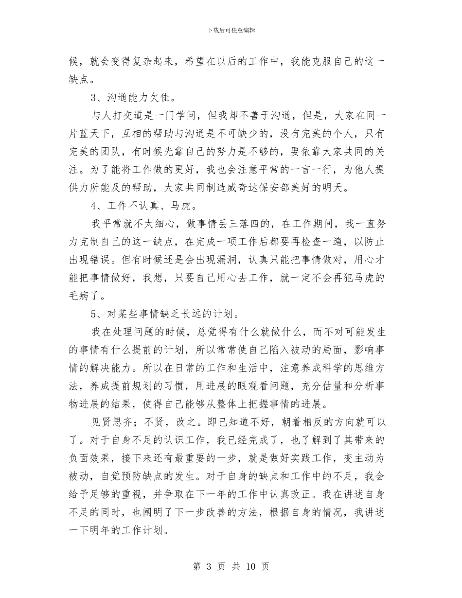 保安个人年终总结与保安个人年终总结范文汇编_第3页