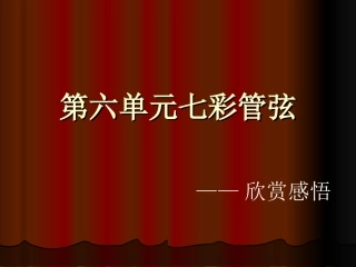 第九十四(“惊愕”)交响曲(第二乐章)