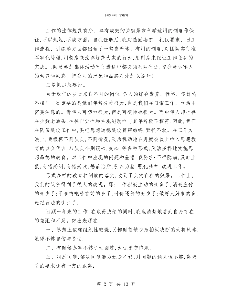 保安个人年终总结模板与保安个人年终总结范文汇编_第2页