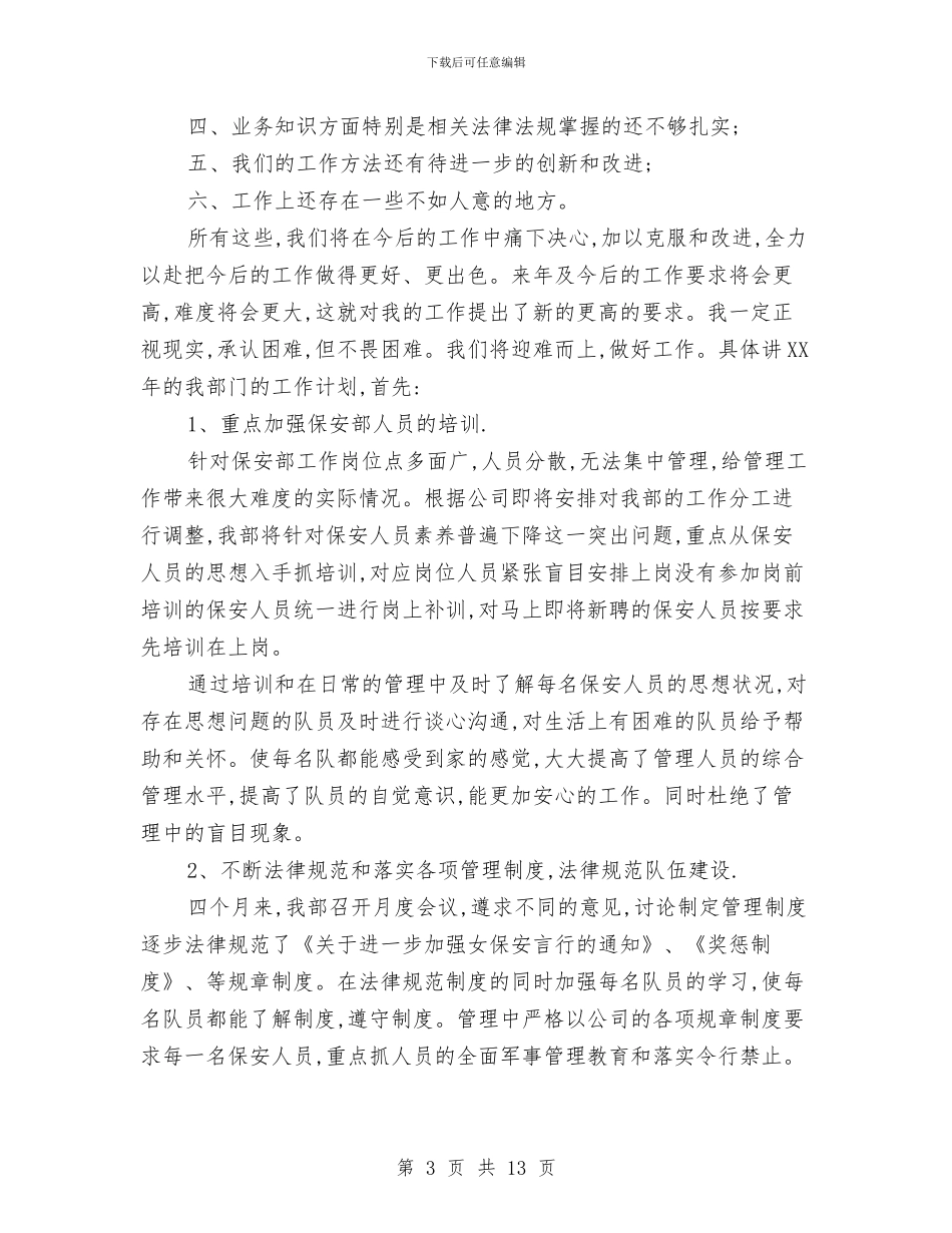 保安个人年终总结模板与保安个人年终总结范文汇编_第3页