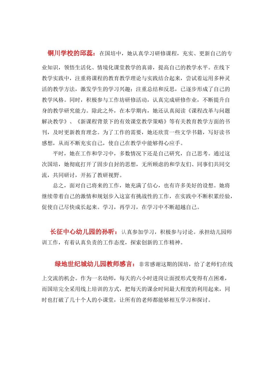 上海市普陀区项目组第三十五期简报_第2页