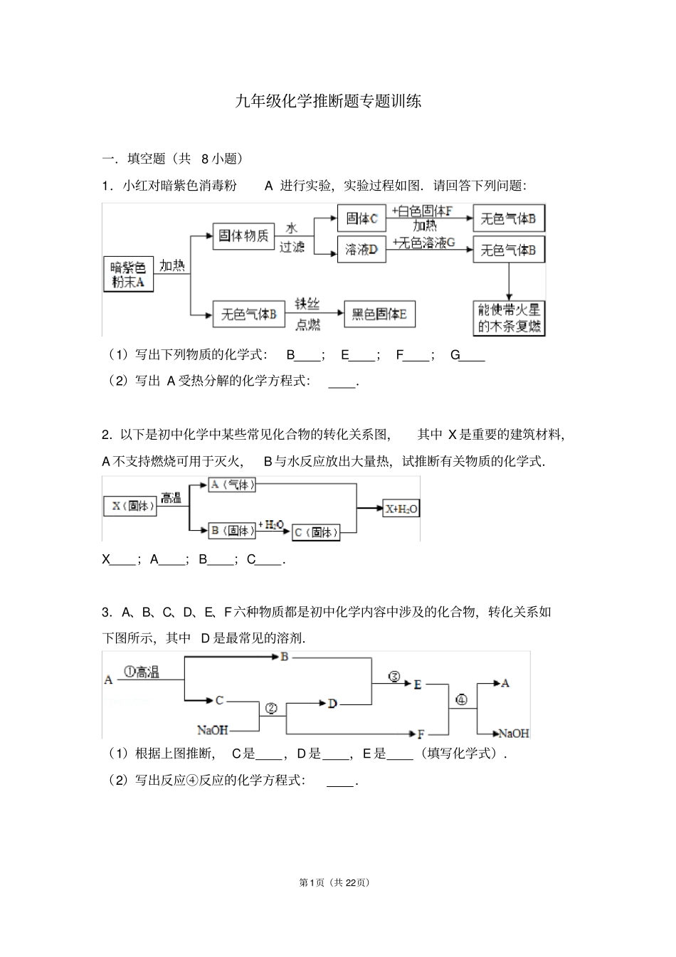 九年级化学推断题专题训练附详细答案_第1页