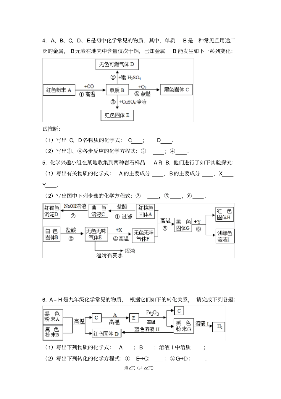 九年级化学推断题专题训练附详细答案_第2页