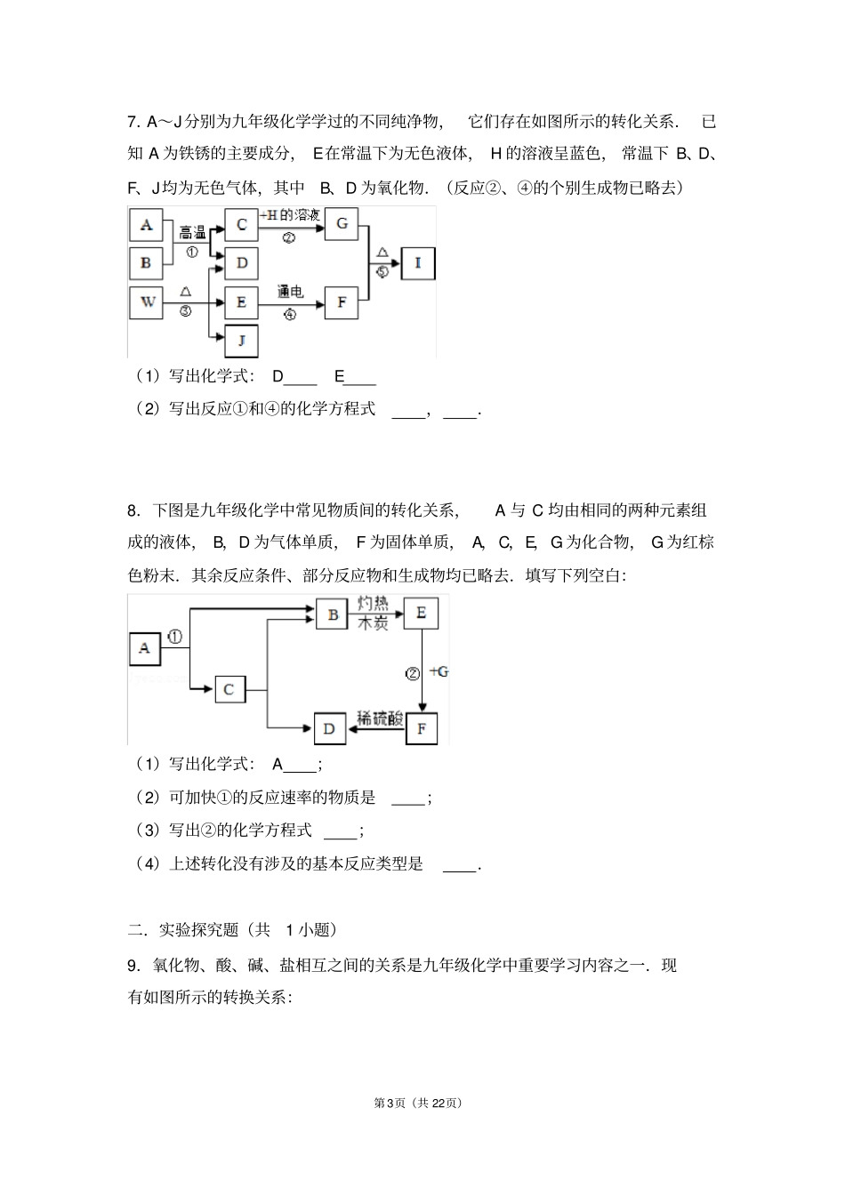 九年级化学推断题专题训练附详细答案_第3页