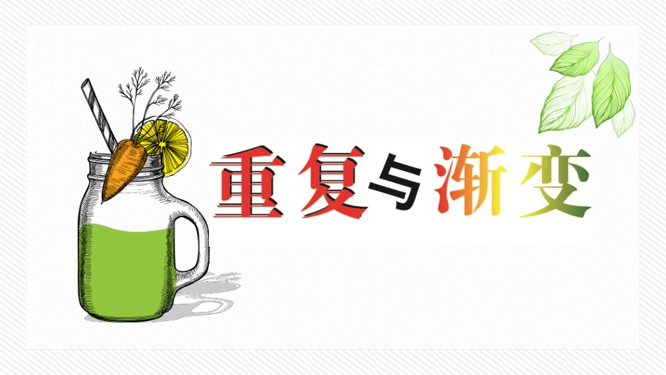 11.重复与渐变_第3页