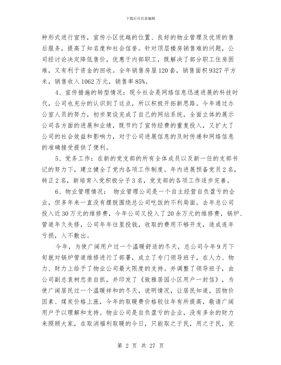保安个人总结与保安个人述职报告汇编_第2页