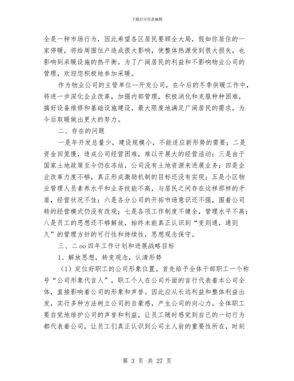 保安个人总结与保安个人述职报告汇编_第3页