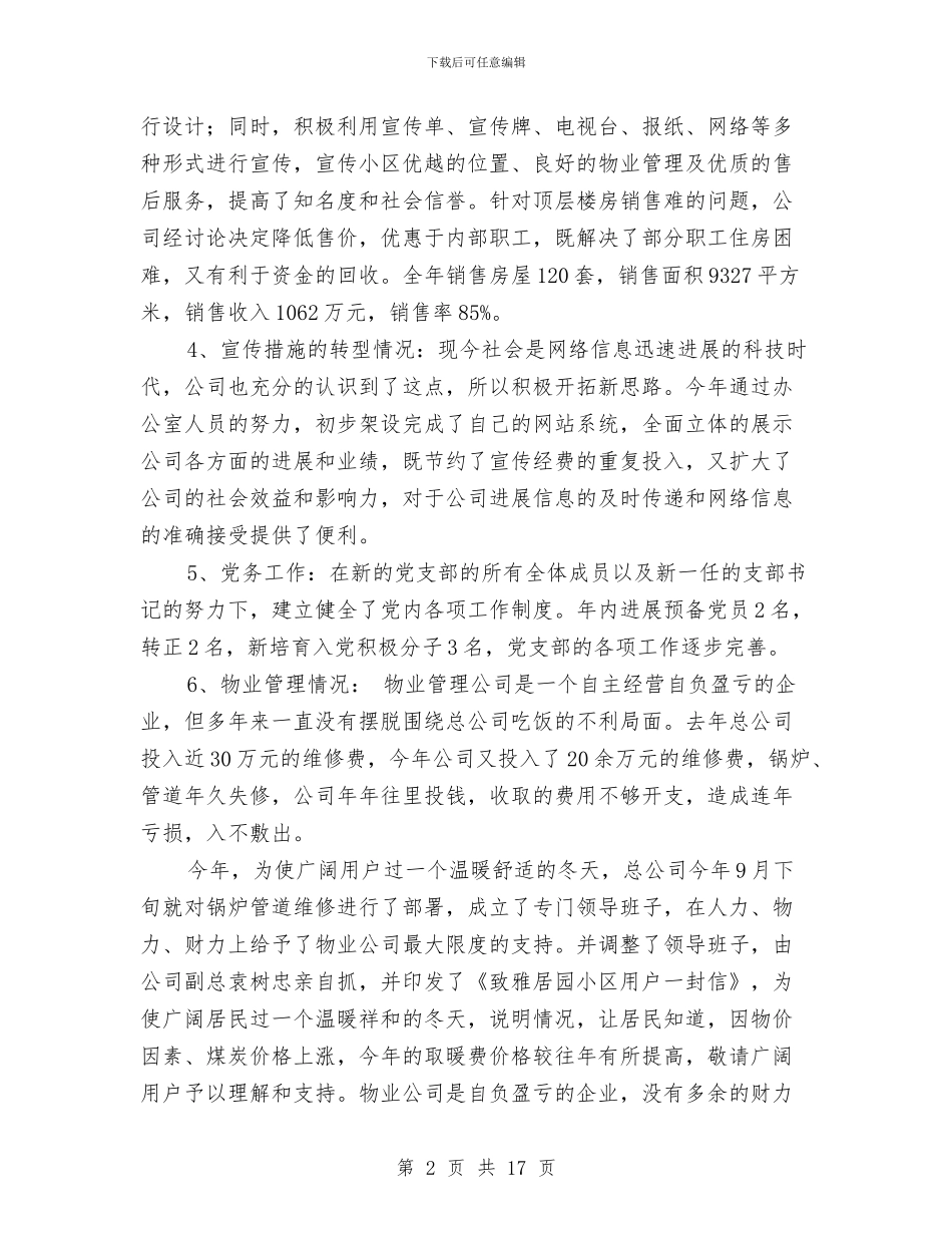 保安个人总结与保安个人总结个人总结汇编_第2页