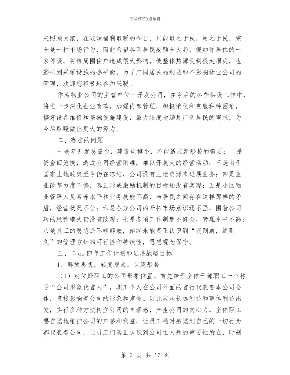 保安个人总结与保安个人总结个人总结汇编_第3页