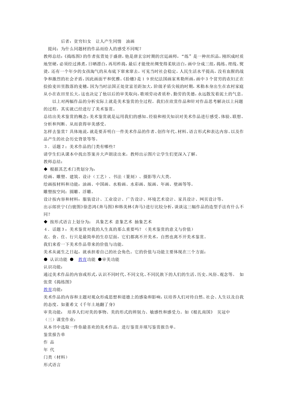 第1课培养审美的眼睛——美术鉴赏及其意义教学设计_第2页