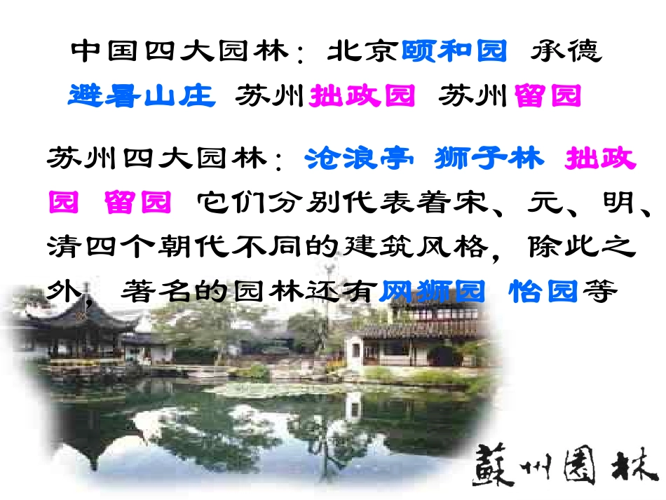 13《苏州园林》2_第2页