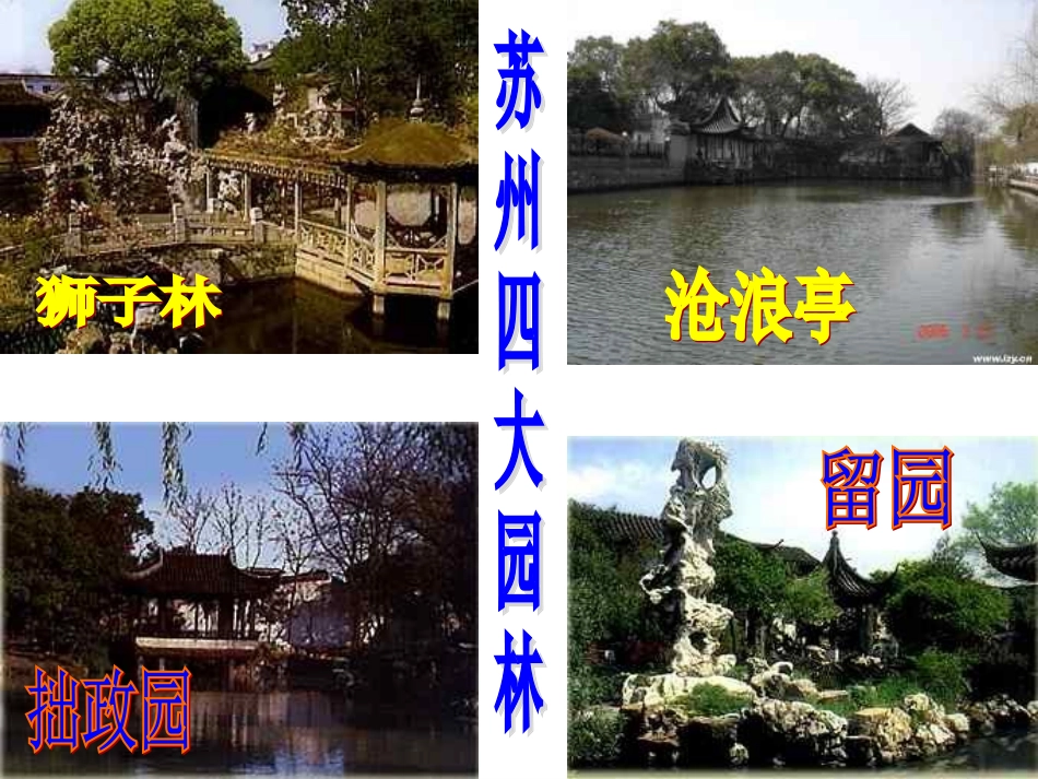 13《苏州园林》2_第3页