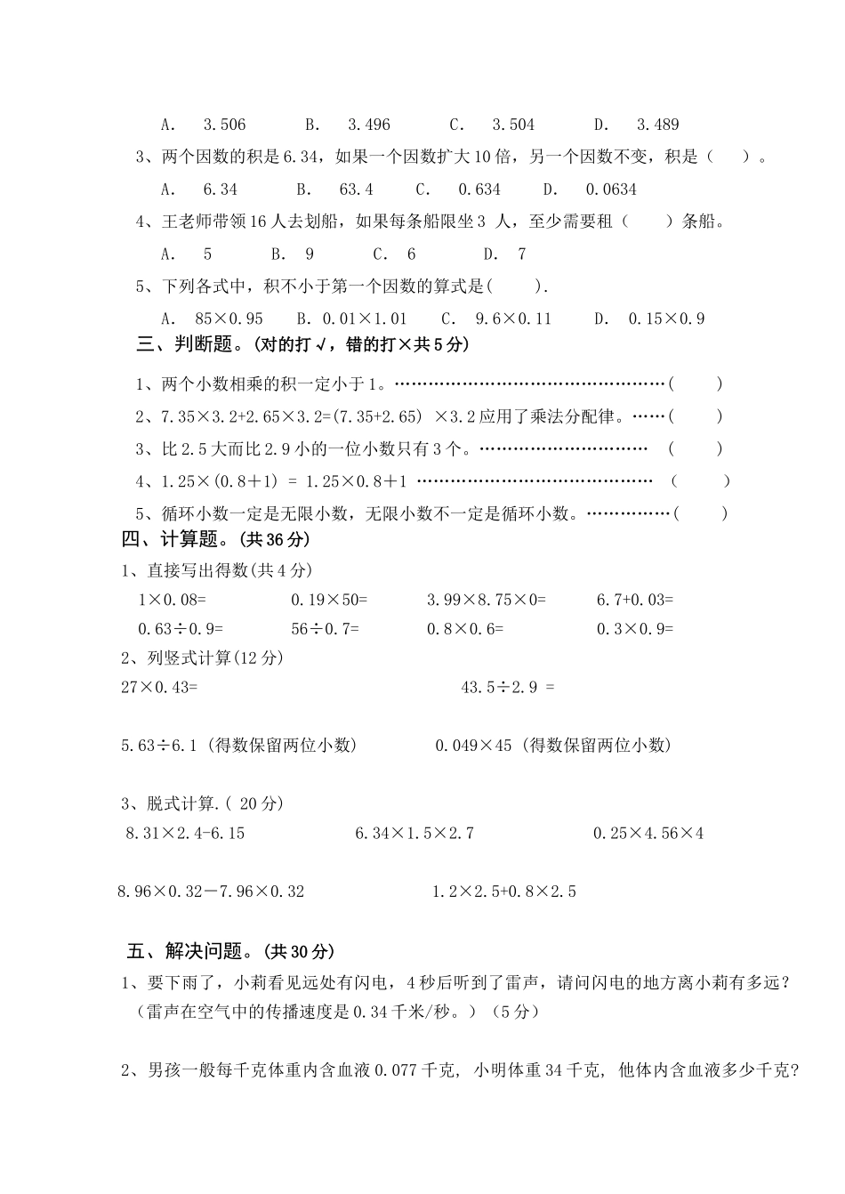 2014人教版五年级数学(上)教学质量检测试卷_第2页