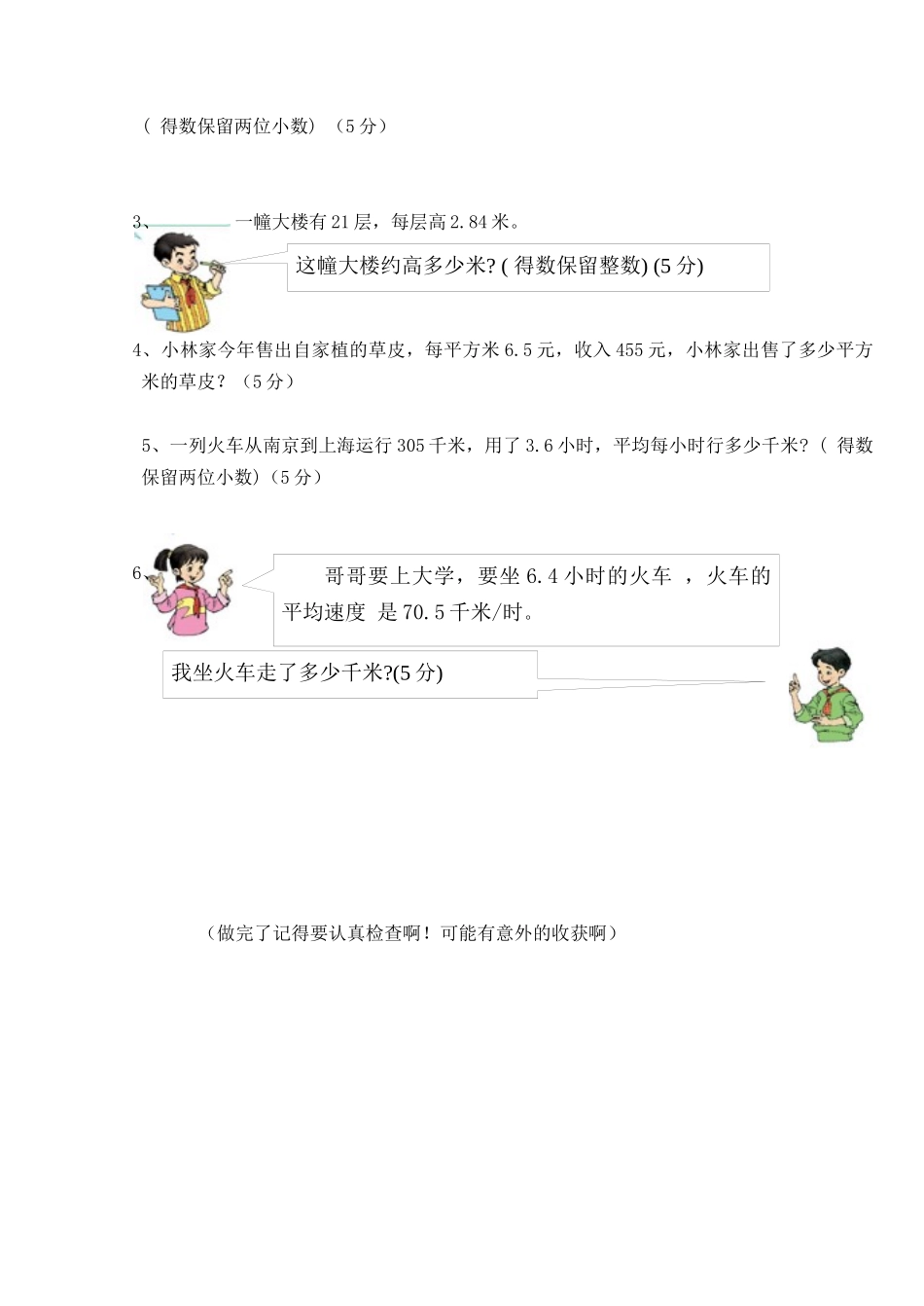 2014人教版五年级数学(上)教学质量检测试卷_第3页