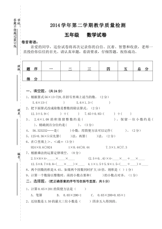 2014人教版五年级数学(上)教学质量检测试卷
