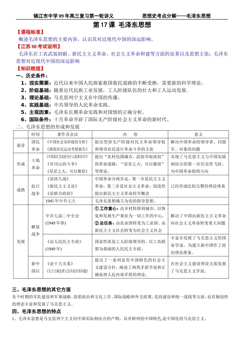17第17课毛泽东思想_第1页