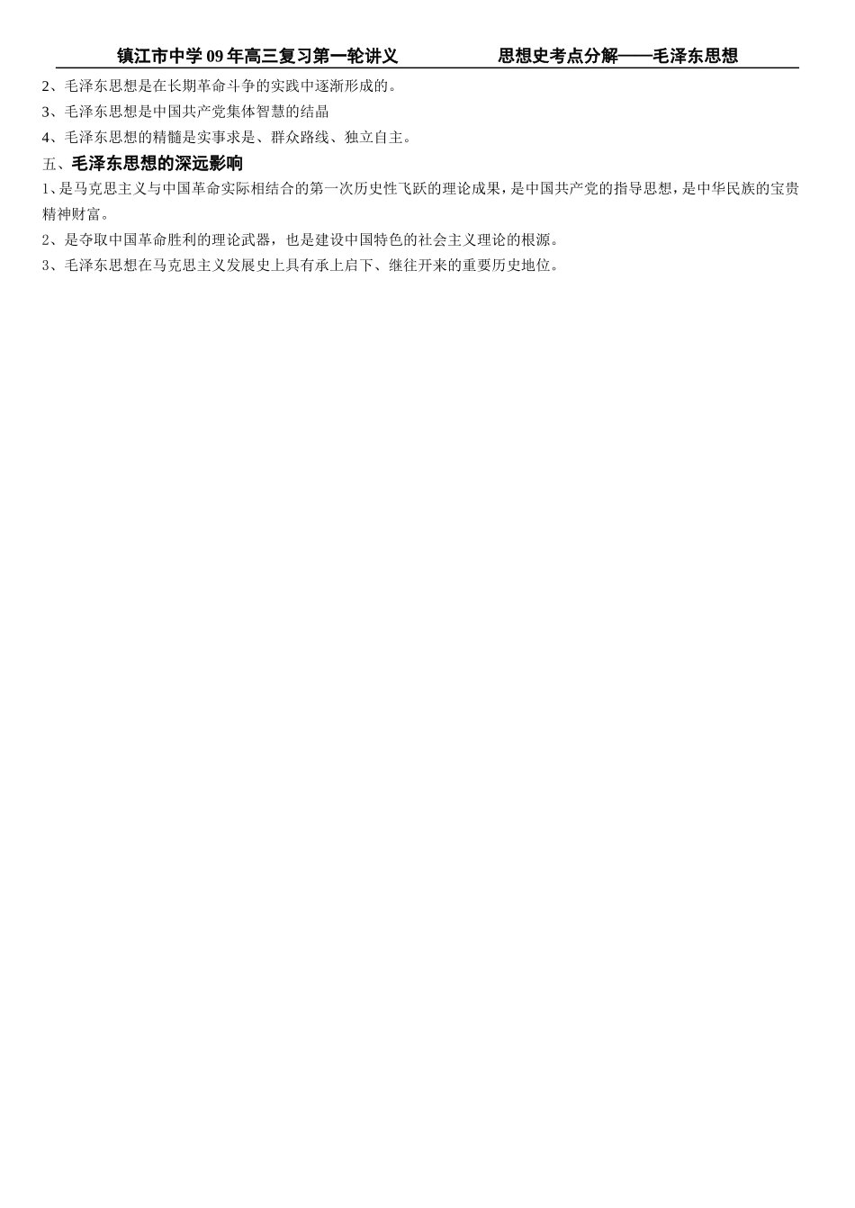 17第17课毛泽东思想_第2页