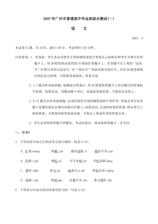 2007年广州一模