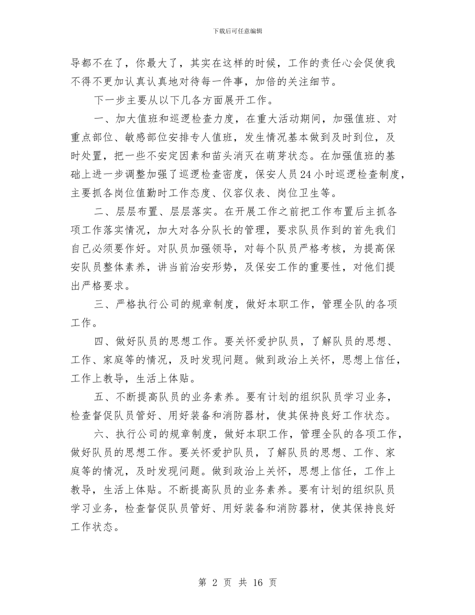 保安个人总结个人总结与保安个人述职报告汇编_第2页