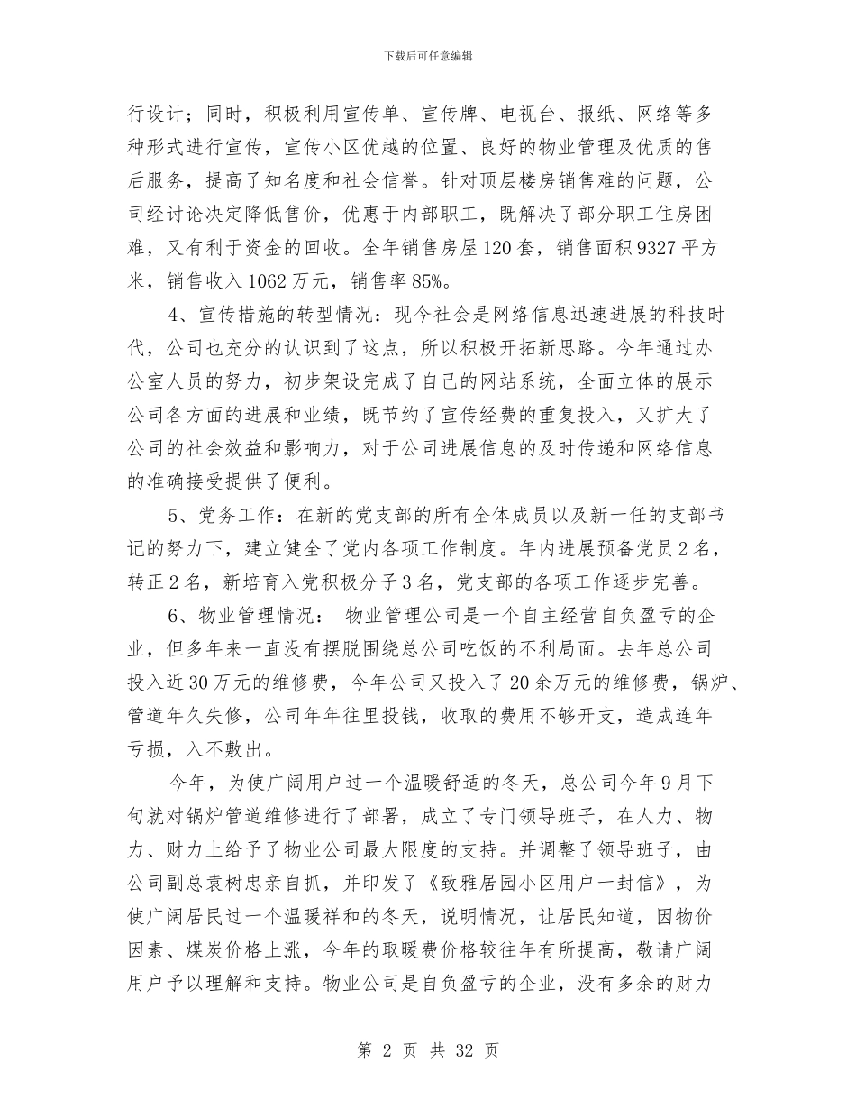 保安个人总结与保安中队长述职报告(多篇范文)汇编_第2页