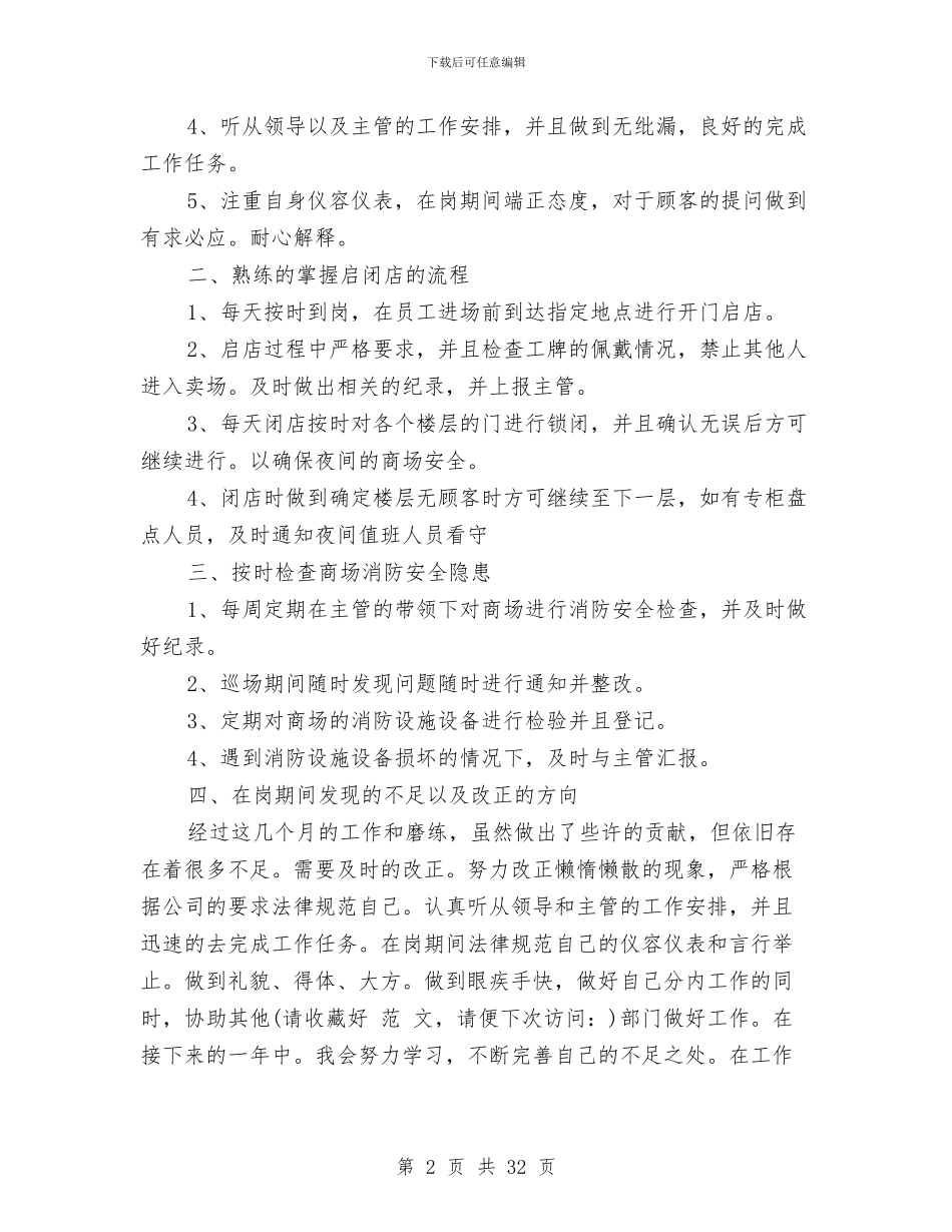 保安个人述职报告与保安中队长述职报告汇编_第2页