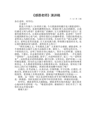 小学生感恩老师演讲稿