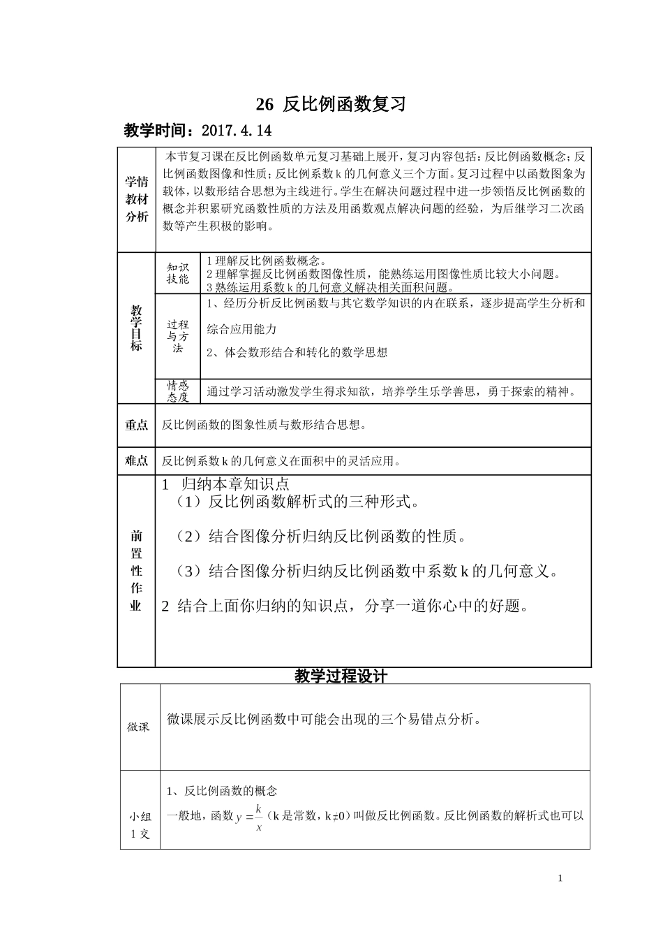 26-反比例函数复习_第1页