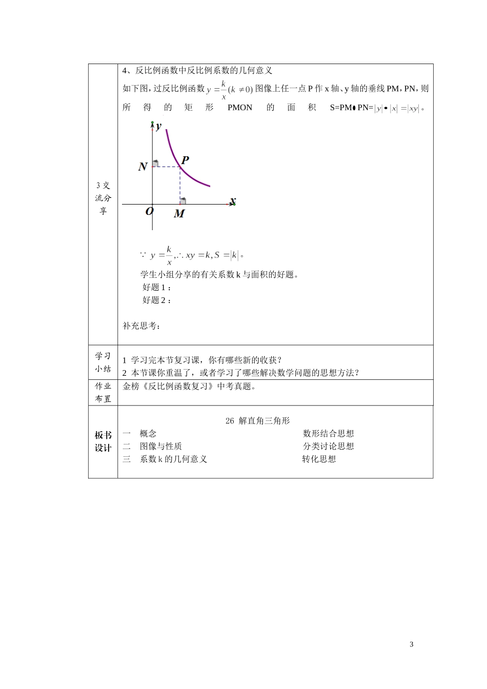 26-反比例函数复习_第3页