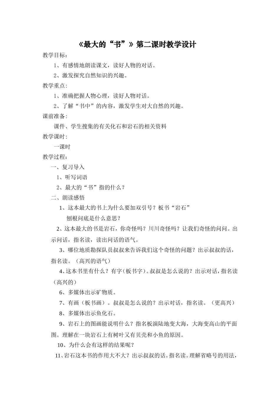 最大的书设计_第1页