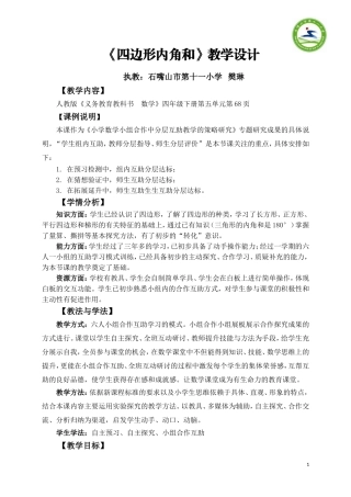 人教2011版小学数学四年级《四边形内角和》