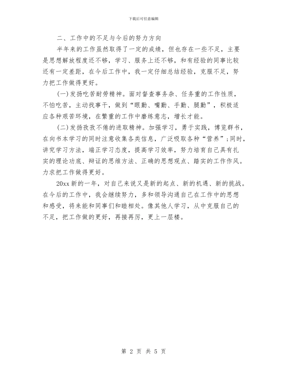 保安主管个人年度工作总结范文与保安主管个人年终工作总结格式汇编_第2页