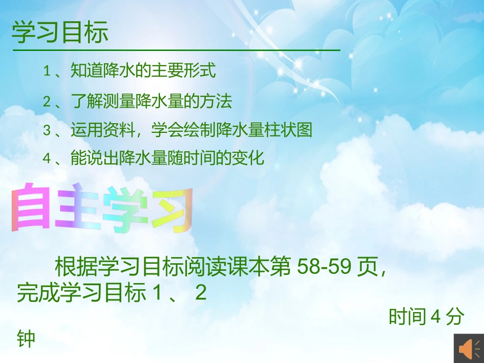 第三节-降水和降水的分布-(2)_第2页