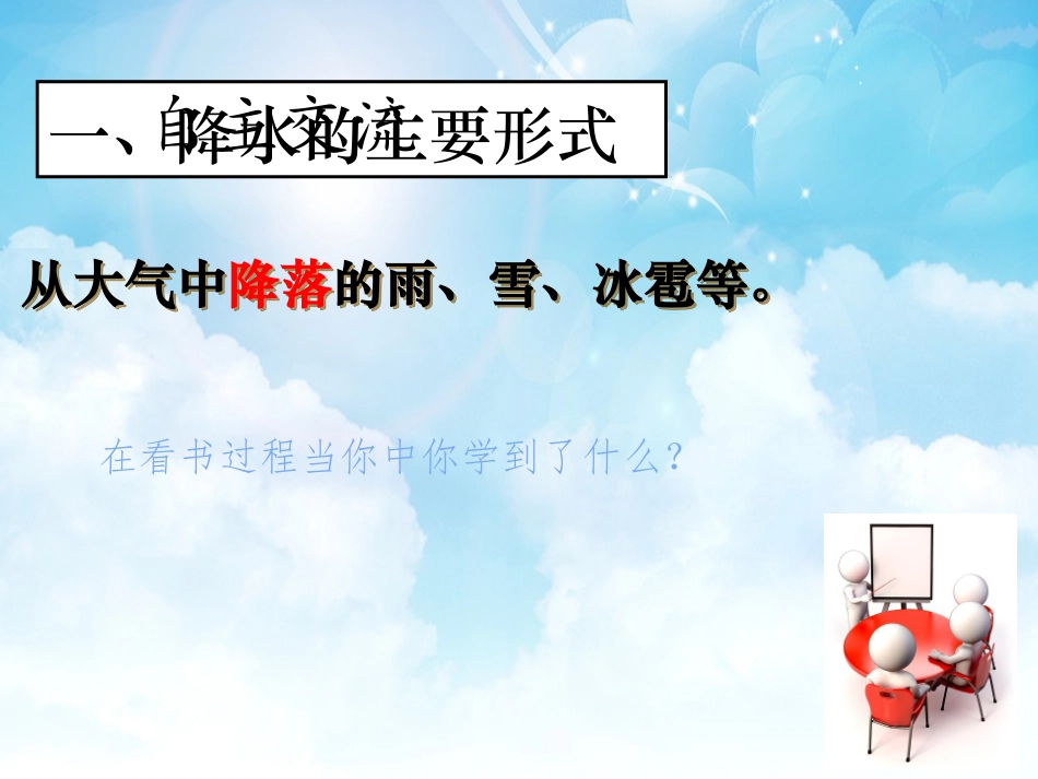 第三节-降水和降水的分布-(2)_第3页