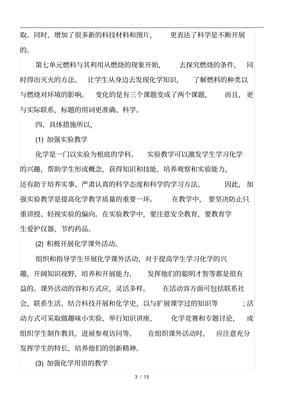 九年级化学教学计划一_第3页