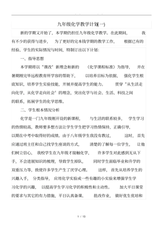 九年级化学教学计划一