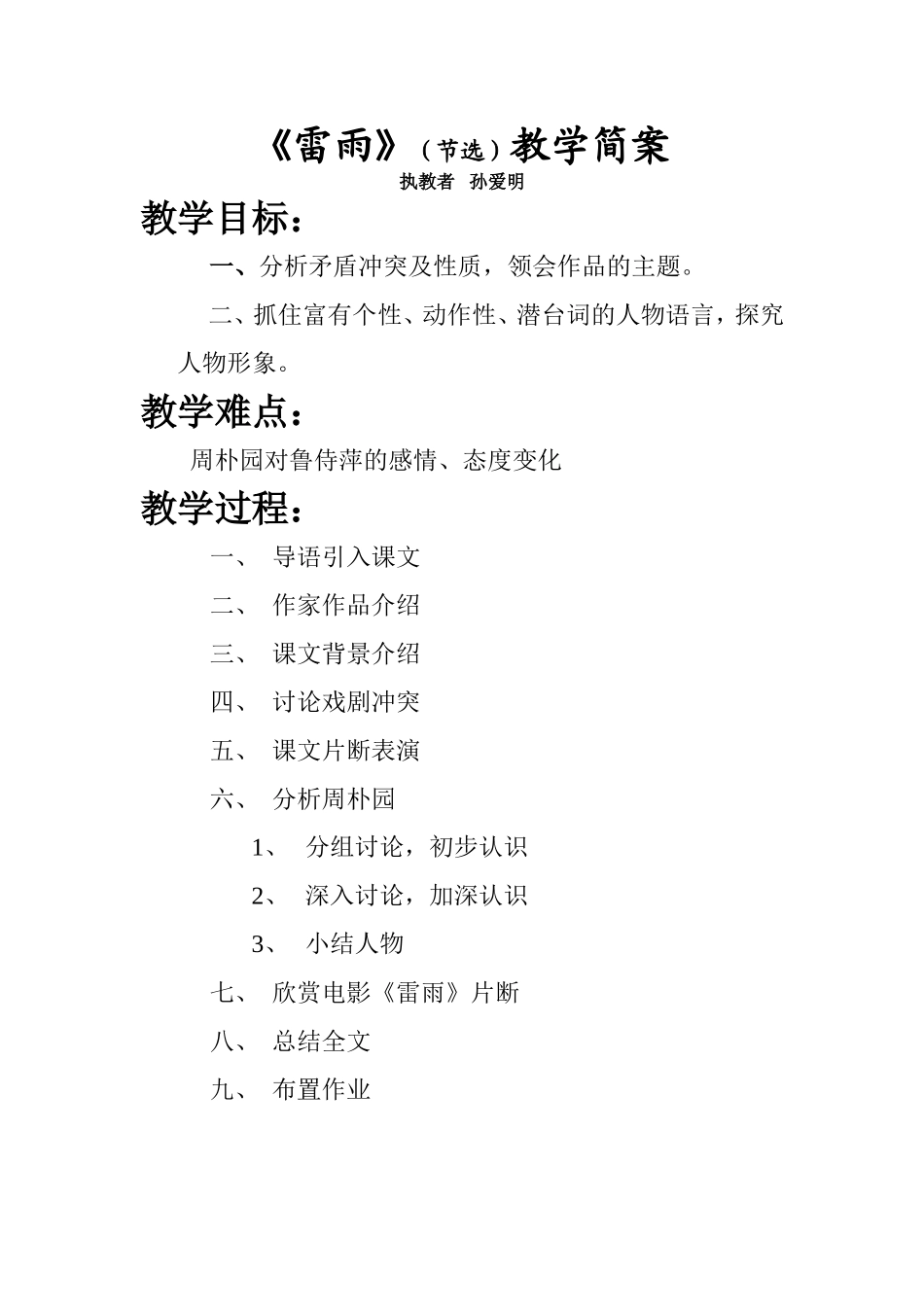 雷雨教学简案_第1页